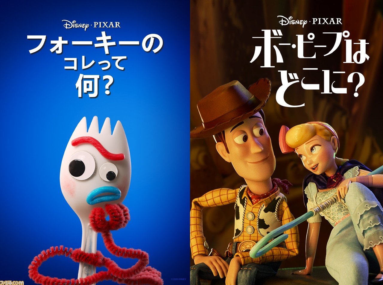 ディズニープラス オリジナル トイ ストーリー の最新作映像が公開 竜星涼さん フォーキー役 のインタビューなども到着 ファミ通 Com