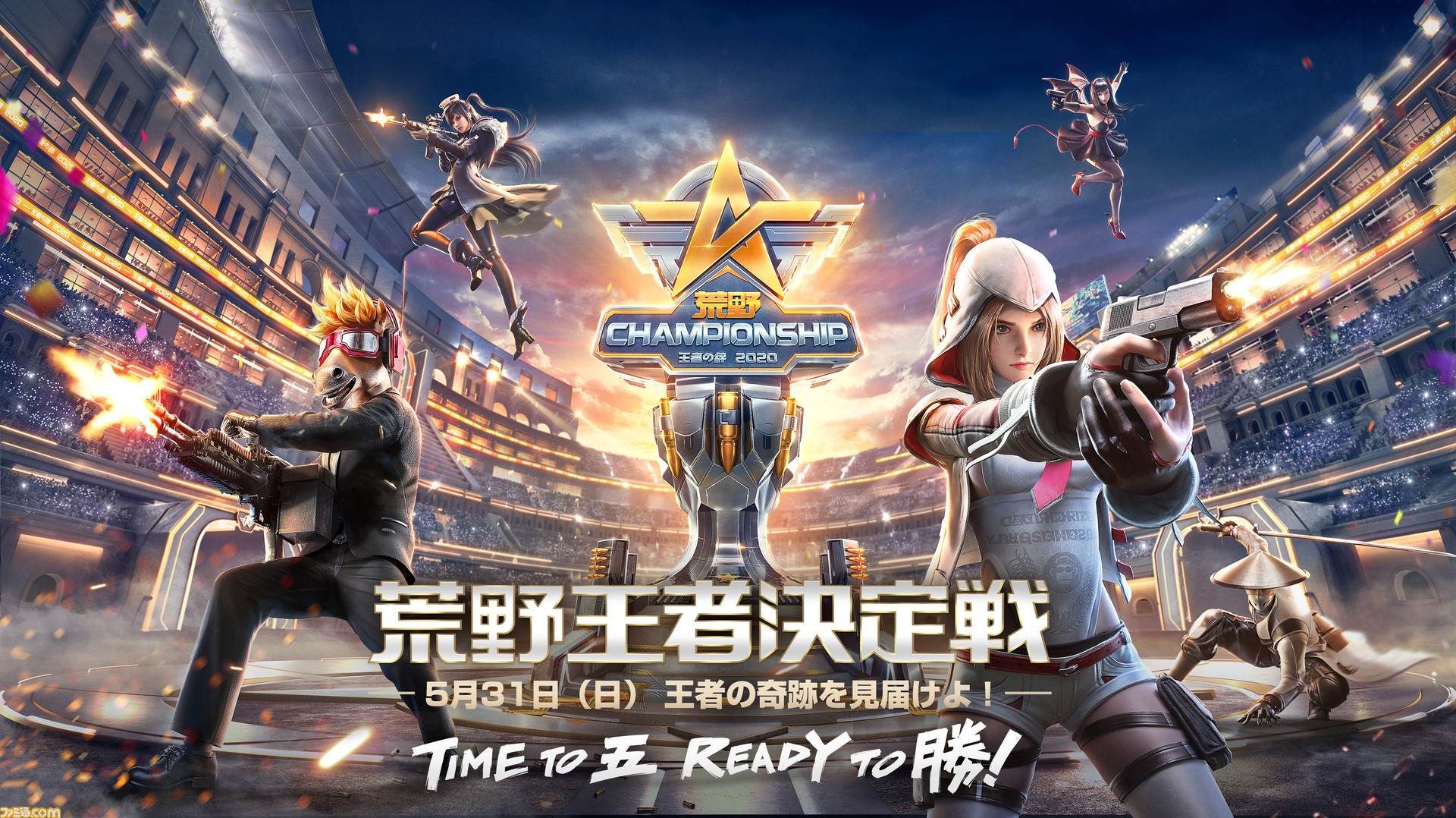 荒野行動 Eスポーツ大会 荒野championship 王者の絆 がついに決着 5月31日開催の荒野王者決定戦をお見逃しなく ファミ通 Com