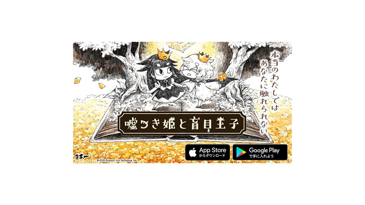 嘘つき姫と盲目王子 店舗購入特典 嘘つき姫と盲目王子」原画展の