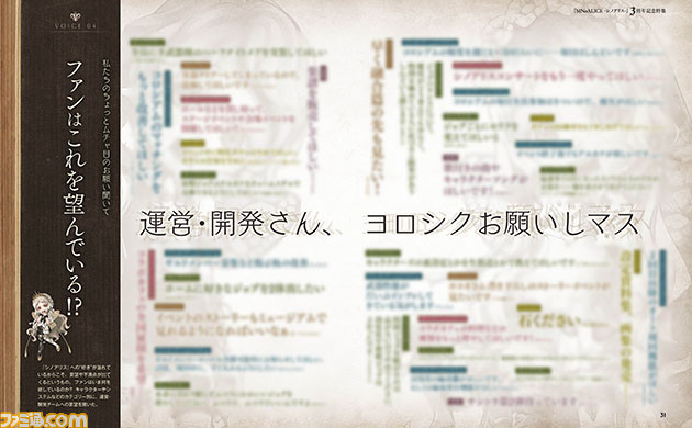 悪夢ト感謝ノ『シノアリス』3周年特集で、ファンの声をたっぷりお届け!【先出し週刊ファミ通】_03