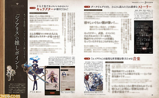 悪夢ト感謝ノ『シノアリス』3周年特集で、ファンの声をたっぷりお届け!【先出し週刊ファミ通】_02