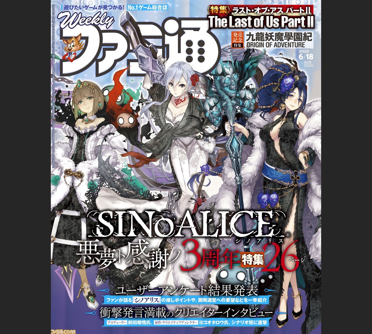 悪夢ト感謝ノ シノアリス 3周年特集で ファンの声をたっぷりお届け 先出し週刊ファミ通 ファミ通 Com