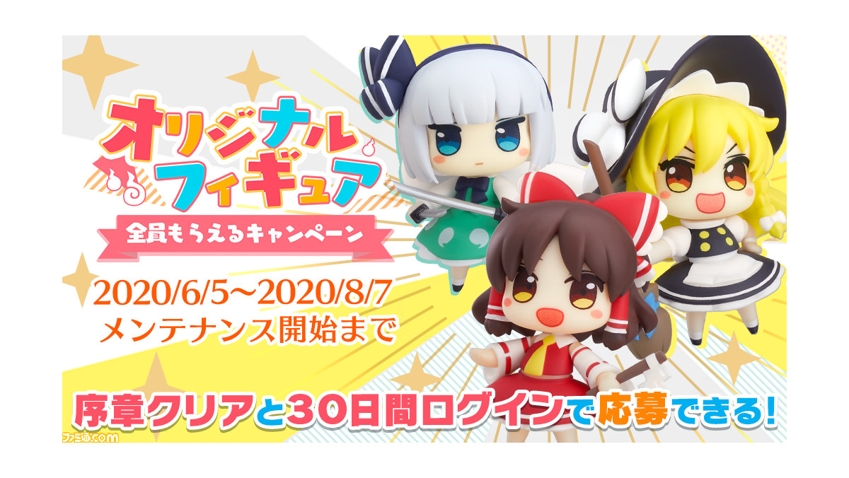 東方lostword 100万dl感謝 オリジナルフィギュア全員もらえるキャンペーン が6月5日 金 より開催 ファミ通 Com