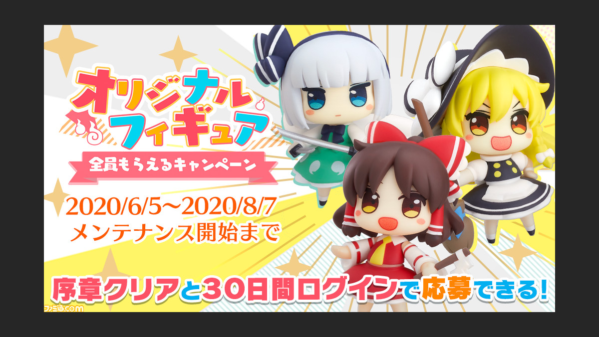 東方lostword 100万dl感謝 オリジナルフィギュア全員もらえるキャンペーン が6月5日 金 より開催 ゲーム エンタメ最新情報のファミ通 Com 東方lostword 100万dl感謝 オリジナルフィギュア全員もらえるキャンペーン が6月5日 金 より開催 ゲーム エンタメ最新情報のファミ通 Com