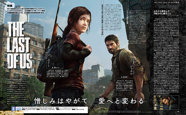 『The Last of Us』の旅路を振り返る――『Part II』発売に向けて備える徹底特集【先出し週刊ファミ通】_01