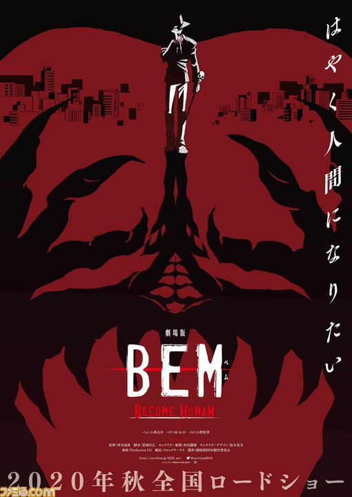 アニメ映画 劇場版 Bem Become Human が年秋に公開決定 ティザーポスター 特報映像も解禁 ファミ通 Com