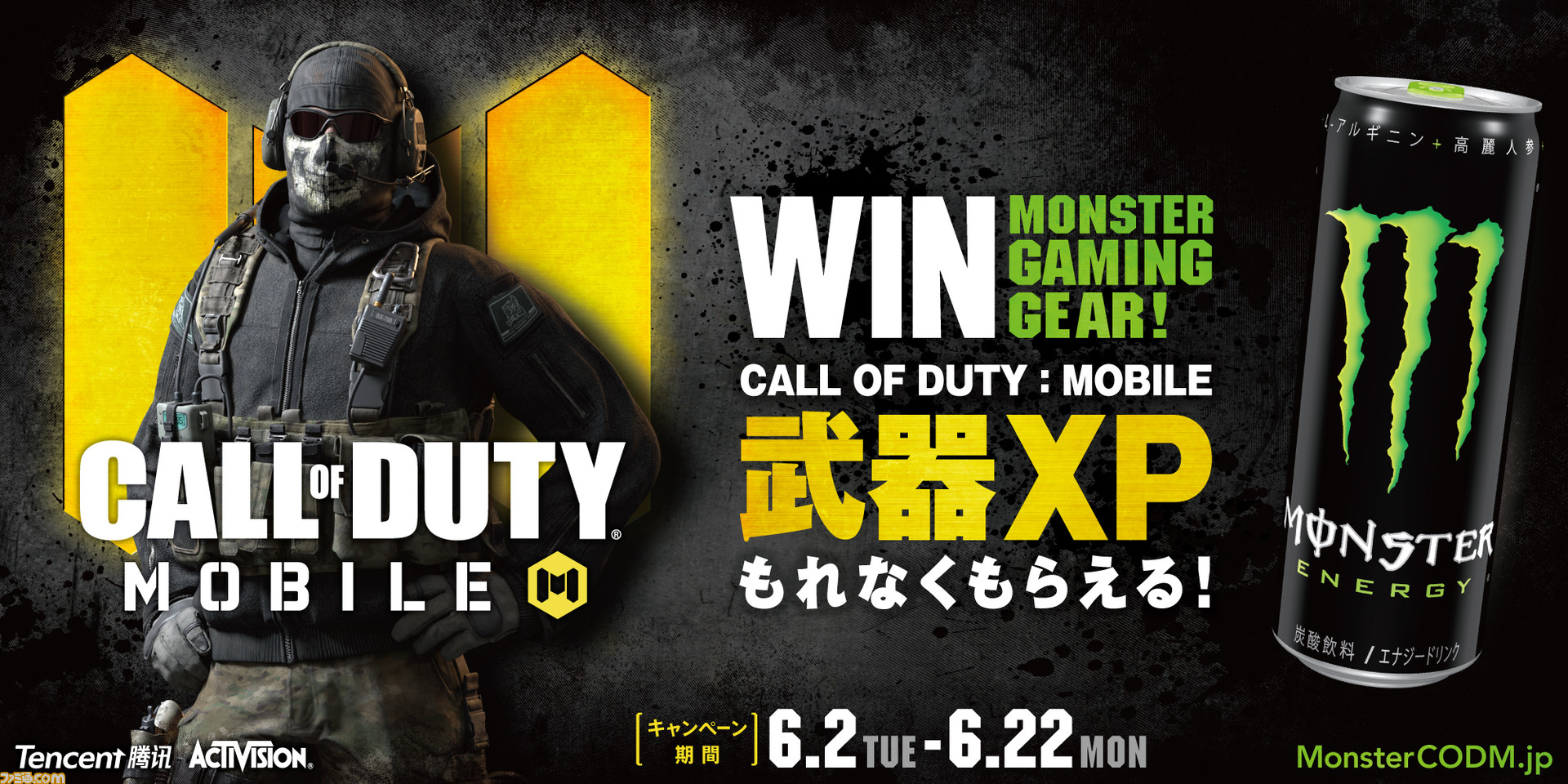 Call Of Duty Mobile モンスターエナジーのゲーム内コラボが決定 コラボクーラーやtシャツ オリジナルゲーミングチェアが当たるキャンペーンが実施 ゲーム エンタメ最新情報のファミ通 Com