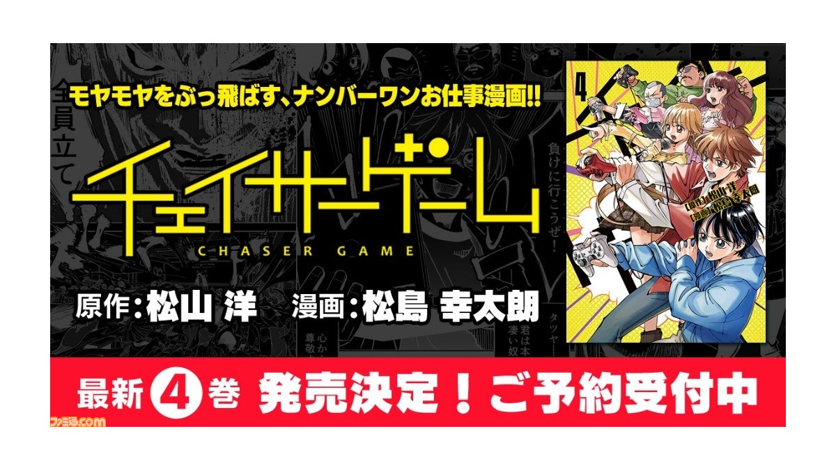 お仕事マンガ チェイサーゲーム 最新4巻が7月6日発売 ヤクザと目つきの悪い女刑事の話 とのコラボマンガも決定 ファミ通 Com お仕事マンガ チェイサーゲーム 最新4巻が7月6日発売 ヤクザと目つきの悪い女刑事の話 とのコラボマンガも決定 ファミ通 Com