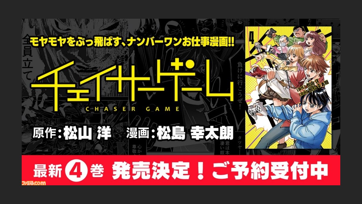 お仕事マンガ チェイサーゲーム 最新4巻が7月6日発売 ヤクザと目つきの悪い女刑事の話 とのコラボマンガも決定 ファミ通 Com お仕事マンガ チェイサーゲーム 最新4巻が7月6日発売 ヤクザと目つきの悪い女刑事の話 とのコラボマンガも決定 ファミ通 Com