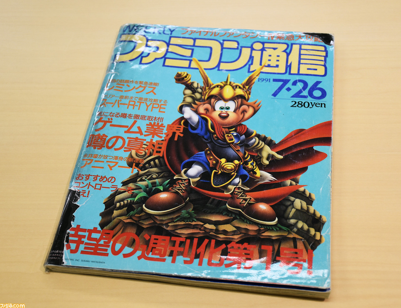 ファミコン通信が創刊した日。パソコン誌の1コーナーから始まったNo.1