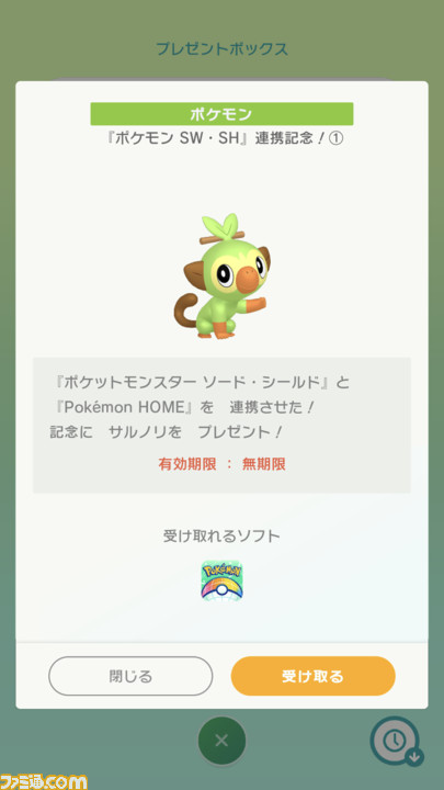 ポケモン ホーム ソード ポケモン 『Pokémon GO』から『Pokémon