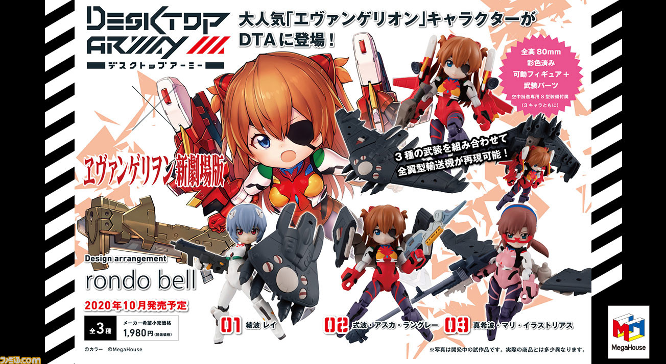 ヱヴァンゲリヲン新劇場版』デスクトップアーミーが登場！ レイ