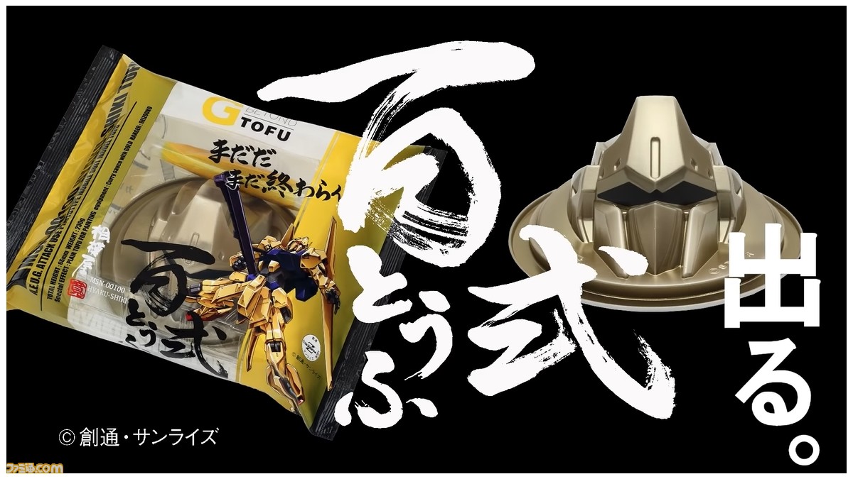 まだだ まだ終わらんよ 百式とうふの販売がスタート 世界初の 塗る豆腐 はどこで買える 金箔ソース入り ファミ通 Com まだだ まだ終わらんよ 百式とうふの販売がスタート 世界初の 塗る豆腐 はどこで買える 金箔ソース入り ファミ通 Com