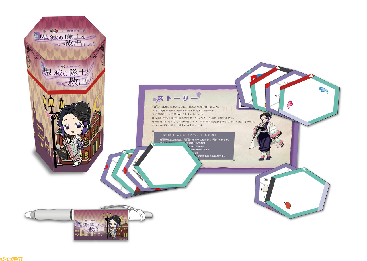 鬼滅の刃 冨岡 義勇 アニメイト限定 謎解き アクリルスタンド