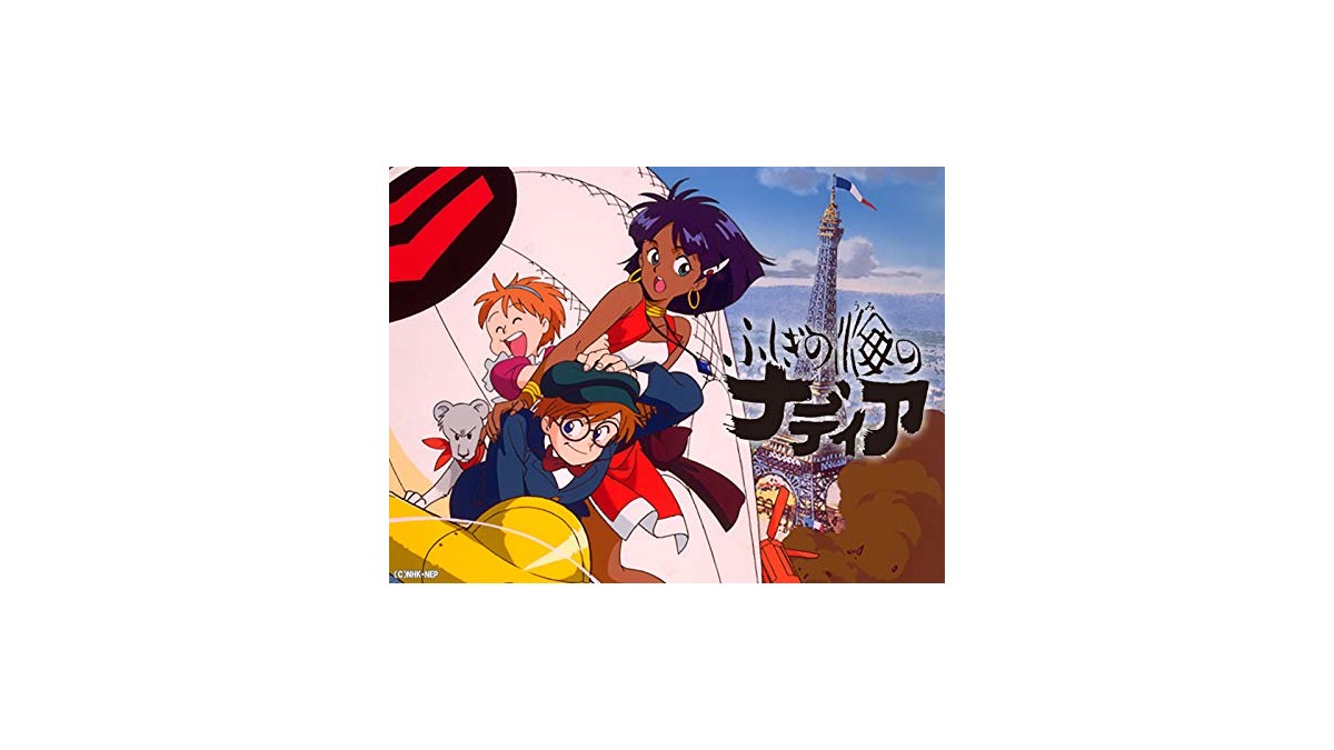 アマゾンプライムで ふしぎの海のナディア が全話見放題 庵野秀明監督の傑作アニメ これぞ エヴァ の原点 ファミ通 Com