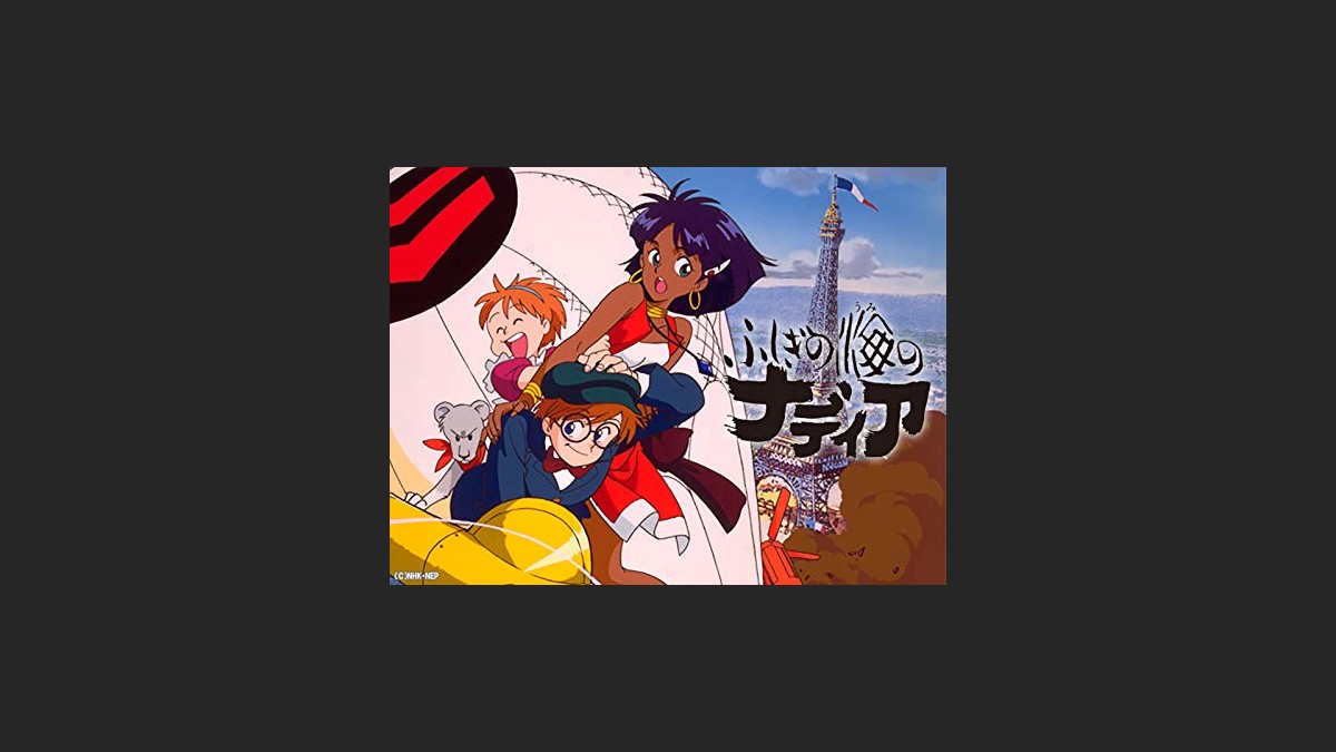 アマゾンプライムで ふしぎの海のナディア が全話見放題 庵野秀明監督の傑作アニメ これぞ エヴァ の原点 ファミ通 Com