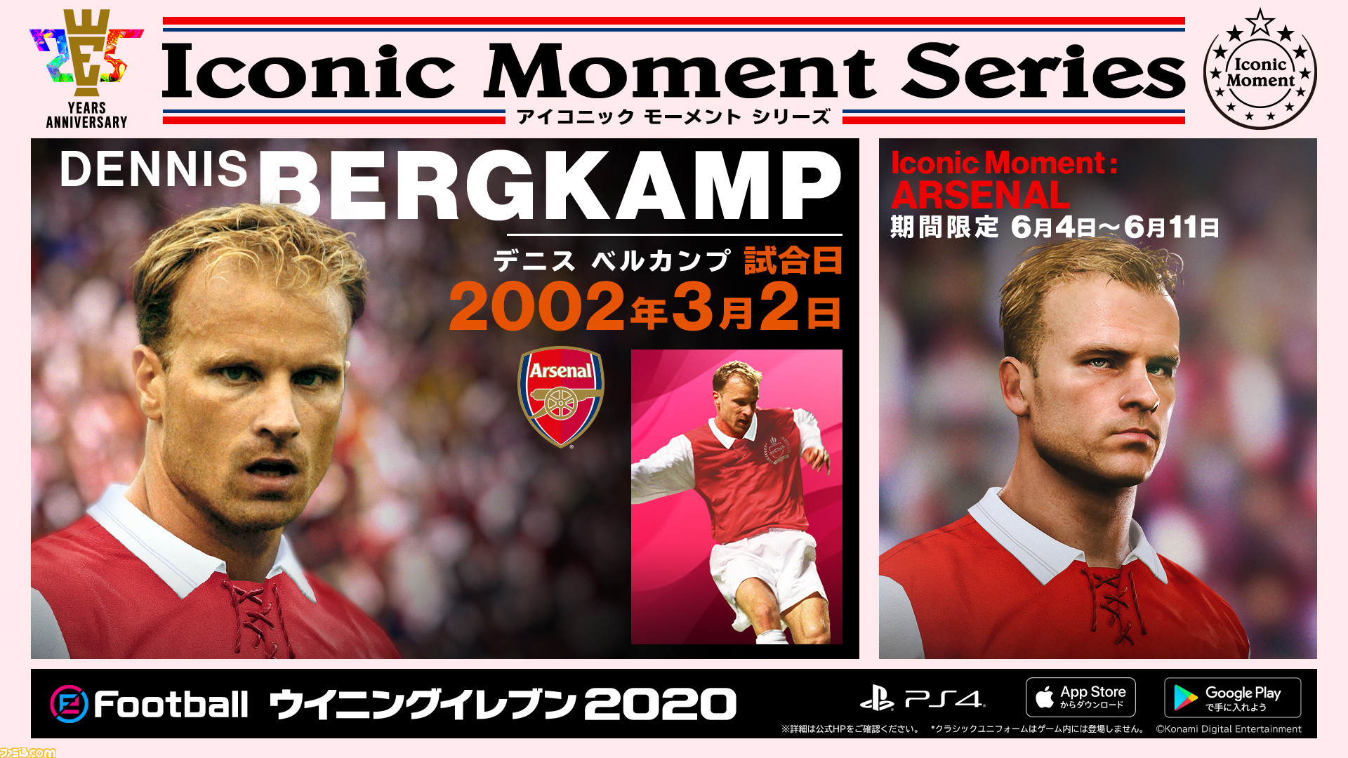 ウイイレ ベルカンプ選手ら3名が アイコニックモーメントシリーズ に登場 Uefa Euro 独占公式コンテンツの無料配信も開始 ファミ通 Com ウイイレ ベルカンプ選手ら3名が アイコニックモーメントシリーズ に登場 Uefa Euro 独占公式コンテンツの無料配信も開始 ファミ通 Com