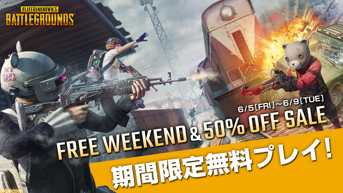 Pubg Steam版を無料プレイできる Free Weekend が6月9日まで開催 期間中はゲーム本編を50 Offで購入可能 ゲーム エンタメ最新情報のファミ通 Com