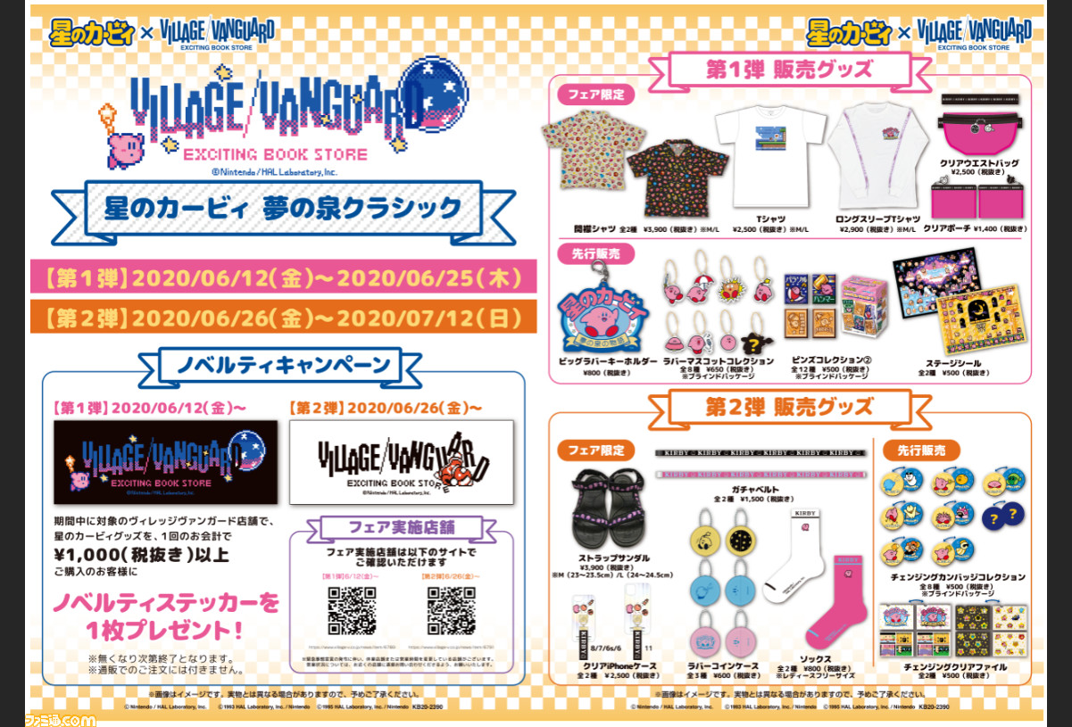 星のカービィ 夢の泉クラシック フェアが6月12日よりヴィレッジヴァンガードで開催 Tシャツやバッグなど星のカービィの限定グッズが登場 ファミ通 Com 星のカービィ 夢の泉クラシック フェアが6月12日よりヴィレッジヴァンガードで開催 Tシャツやバッグなど星のカービィの限定グッズが登場 ファミ通 Com