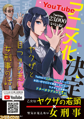 単行本第4巻発売決定 ヤクザと目つきの悪い女刑事の話 チェイサーゲーム コラボの裏側に迫る チェイサーゲーム