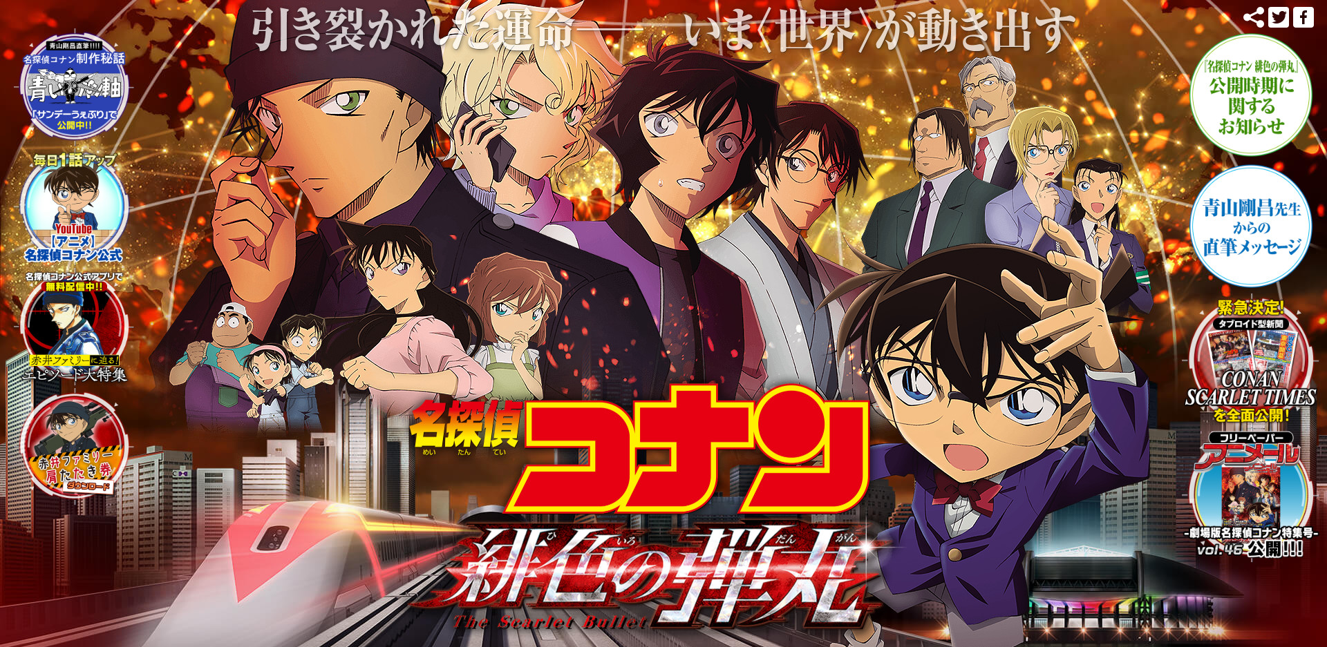 映画 名探偵コナン 緋色の弾丸 公開日が21年4月に決定 当初の予定より約1年遅れでの公開へ ゲーム エンタメ最新情報のファミ通 Com