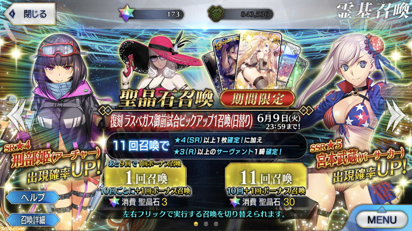 FGO】水着宮本武蔵を狙ってガチャ11連×11回。復刻ラスベガス御前