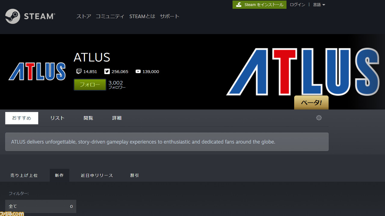 アトラスが6月14日午前3時に配信開始の Pc Gaming Show で新情報を発表予定 Steamにはすでにページを開設済み ファミ通 Com