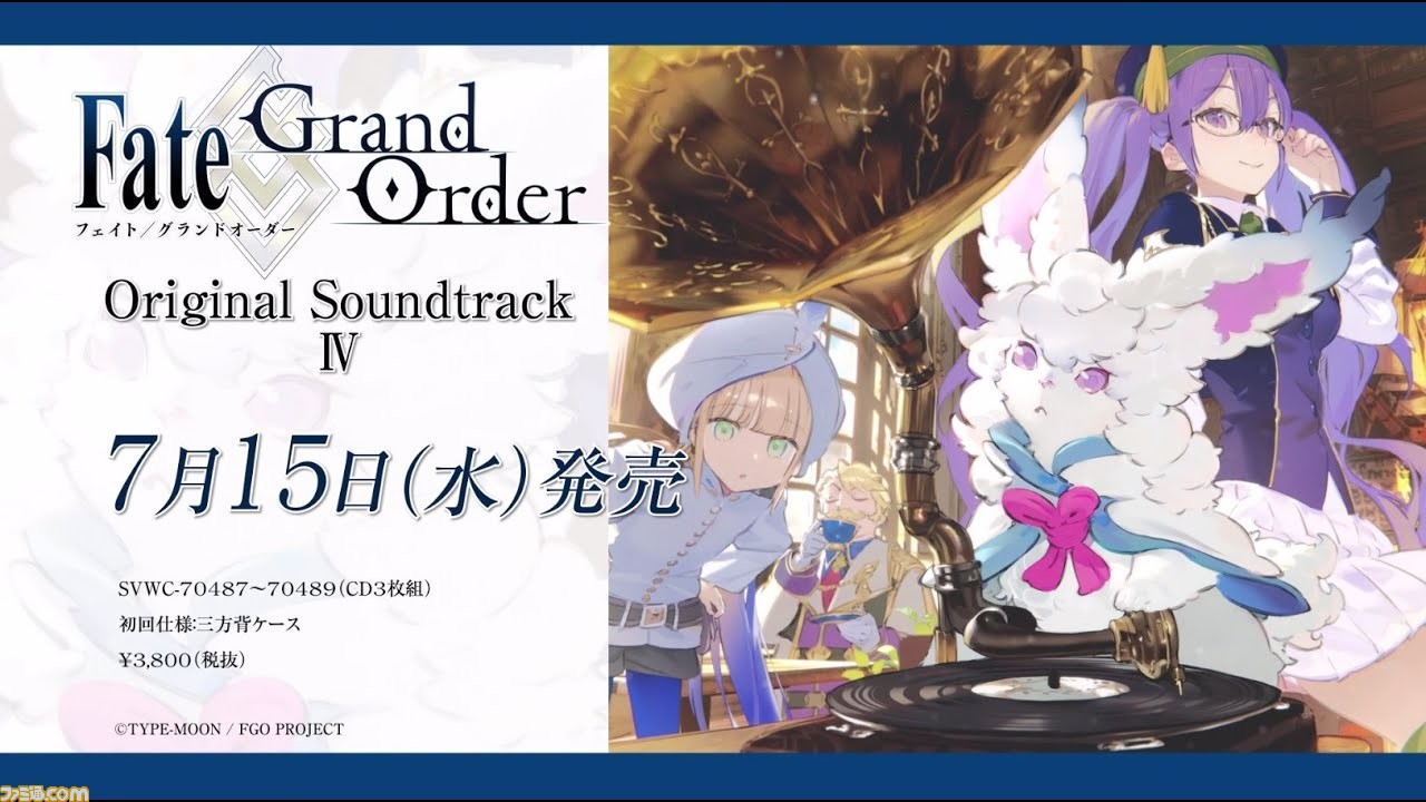 Fgo サントラ第4弾のトラックリストが公開 レクイエム コラボイベントの楽曲も収録 ファミ通 Com Fgo サントラ第4弾のトラックリストが公開 レクイエム コラボイベントの楽曲も収録 ファミ通 Com