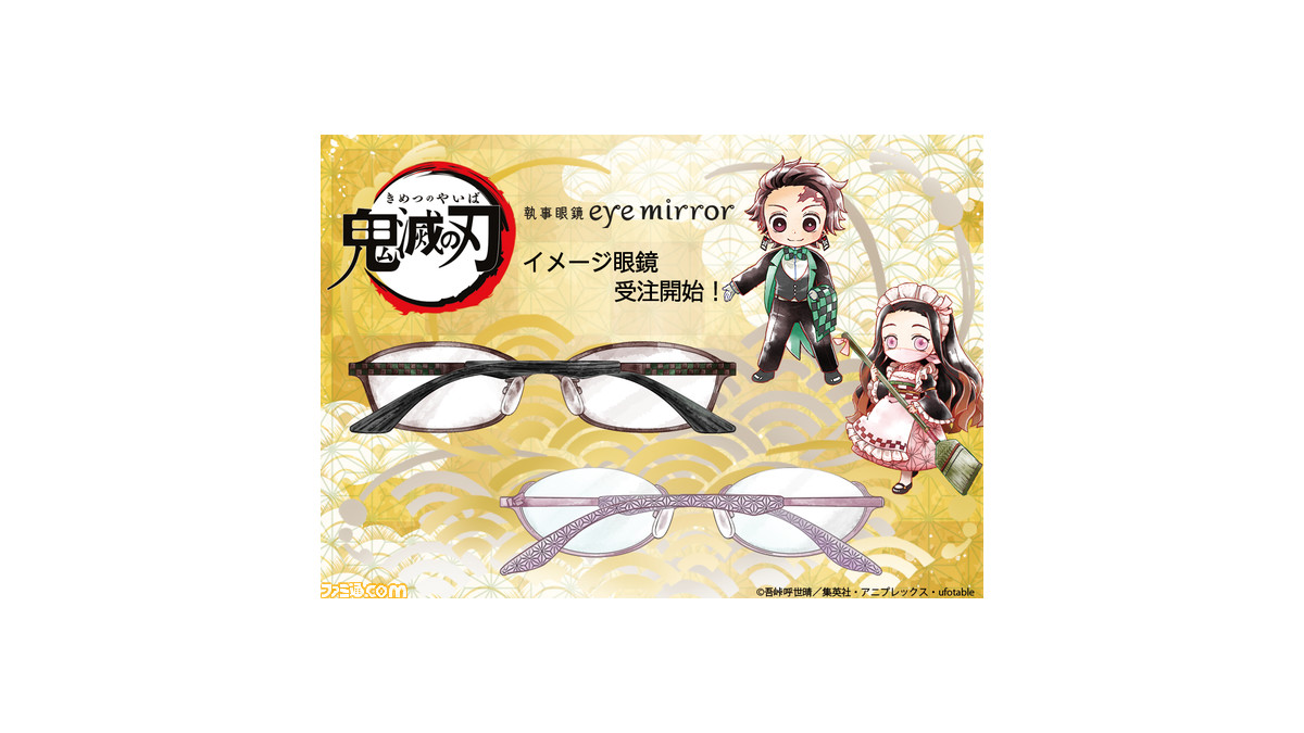 鬼滅の刃 炭治郎と禰豆子のイメージ眼鏡が6月12日より予約受付開始 ファミ通 Com