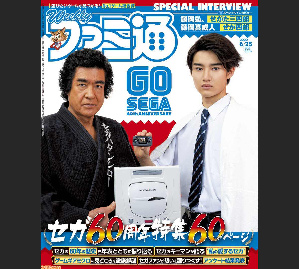セガの60年を追う設立60周年記念60ページ大特集 ポケモン ソード シールド エキスパンションパス 鎧の孤島 冠の雪原 最新情報も 年6月11日発売号 今週の週刊ファミ通 ファミ通 Com セガの60年を追う設立60周年記念60ページ大特集 ポケモン ソード シールド エキスパンションパス 鎧の孤島 冠の雪原 最新情報も 年6月11日発売号 今週の週刊ファミ通 ファミ通 Com