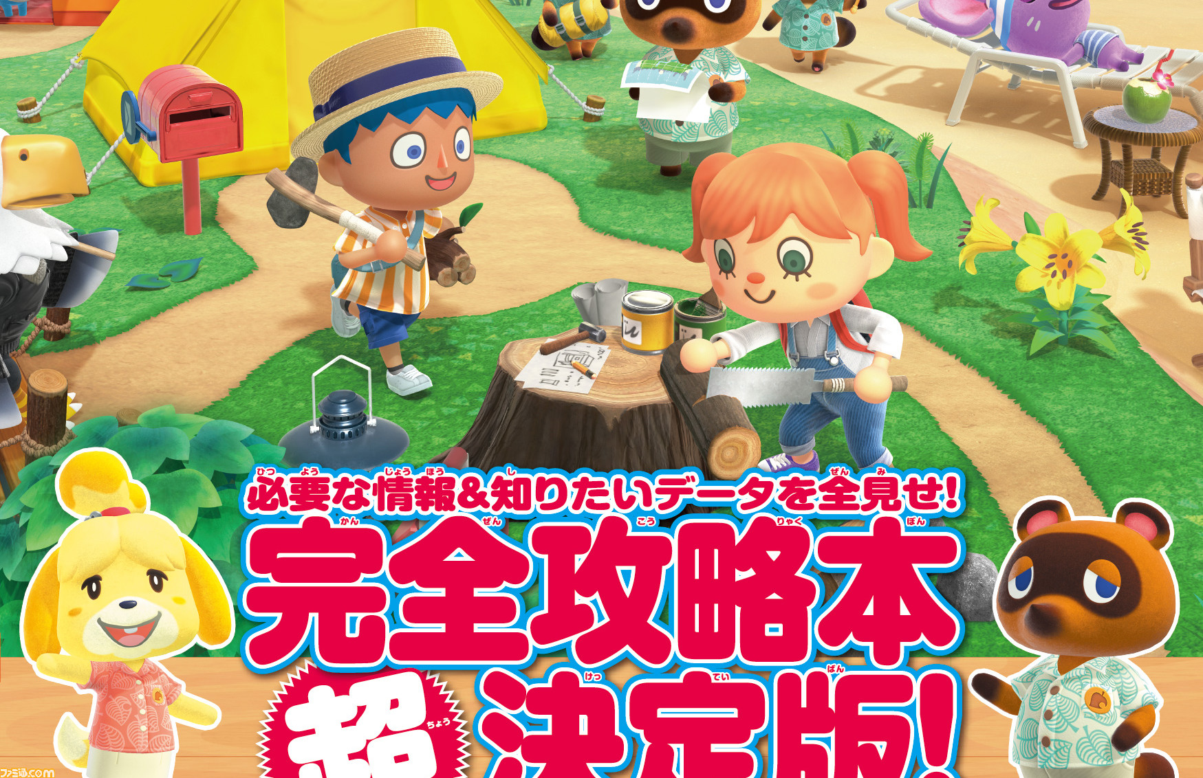 Amazon.co.jp: あつまれ どうぶつの森 ザ・コンプリートガイド