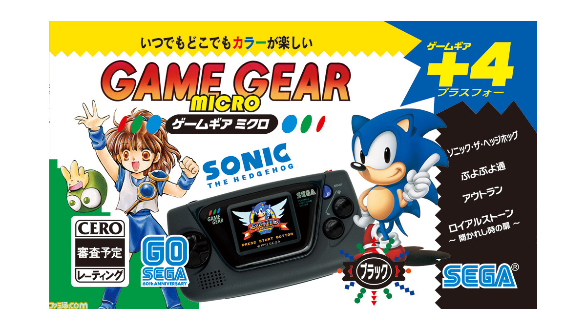 ゲームギアミクロ ブラック”に収録される『ソニック・ザ・ヘッジ