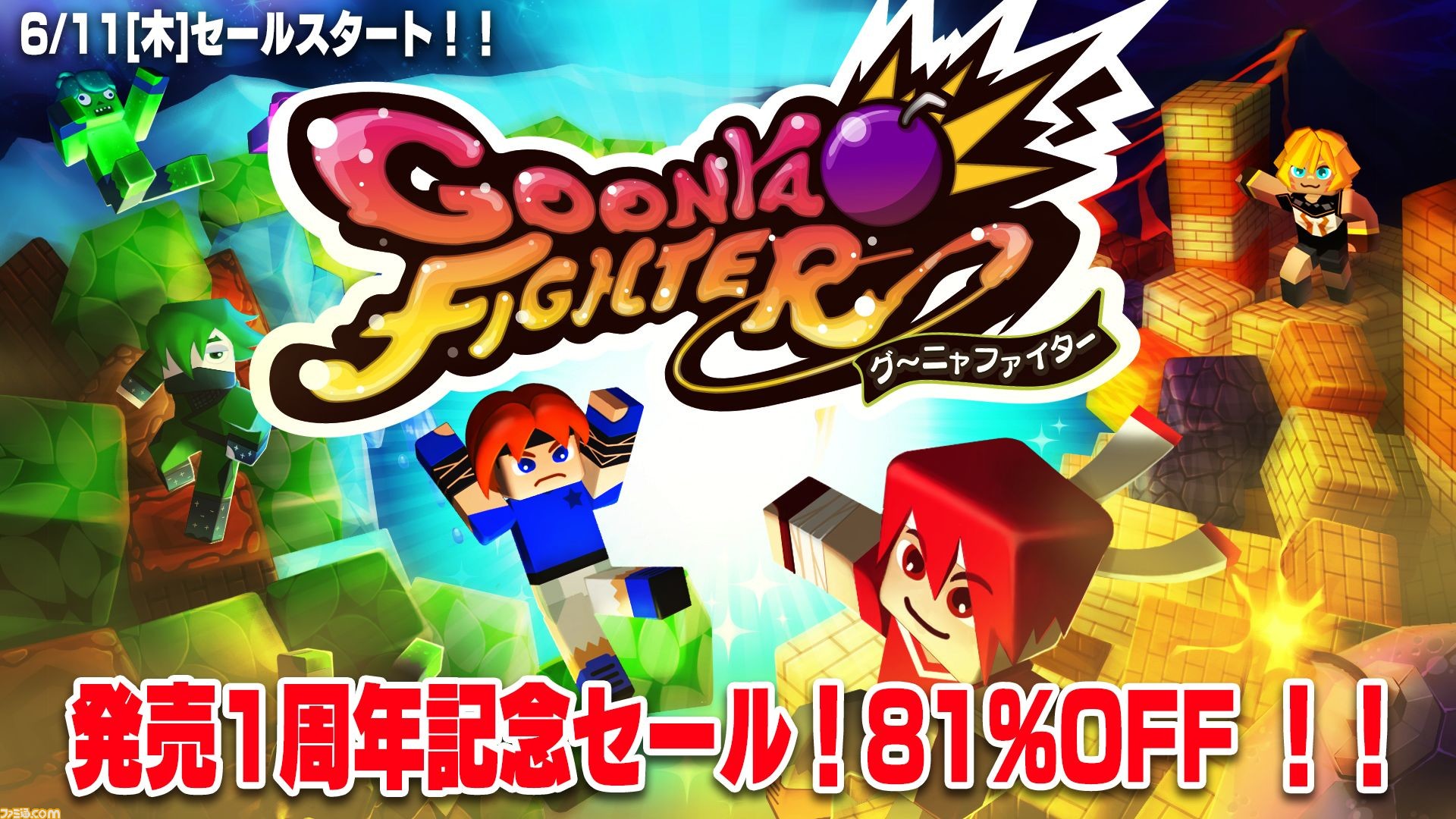 グーニャファイター 81 Offで購入できる発売1周年記念セール開催 新キャラクター グリフ の配信が決定 ゲーム エンタメ最新情報のファミ通 Com