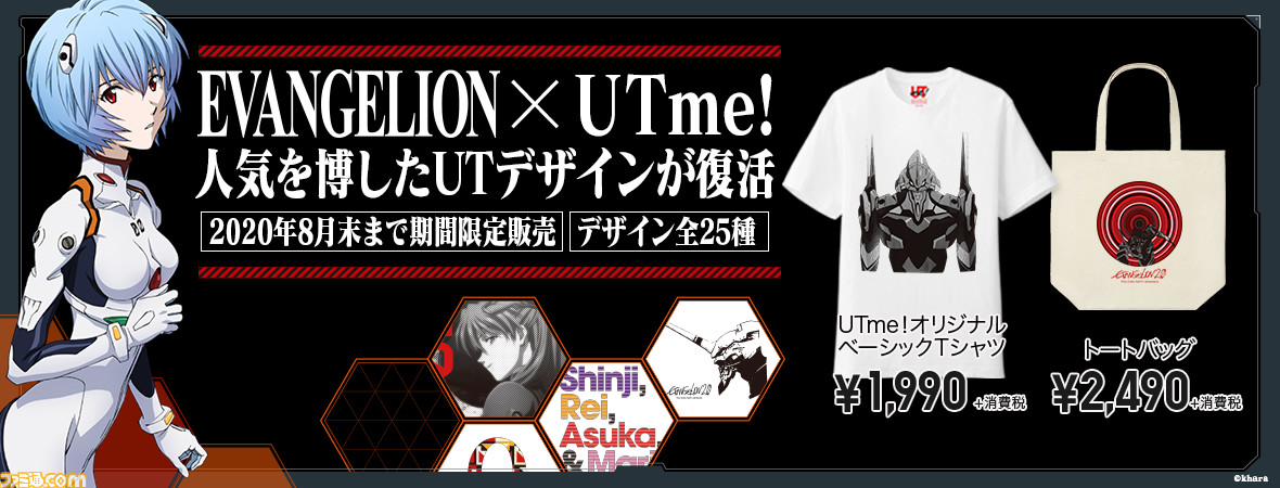 エヴァンゲリオンとユニクロのコラボtシャツ エヴァut が復刻 オリジナルアイテム制作サービス Utme に8月末まで対応 ファミ通 Com