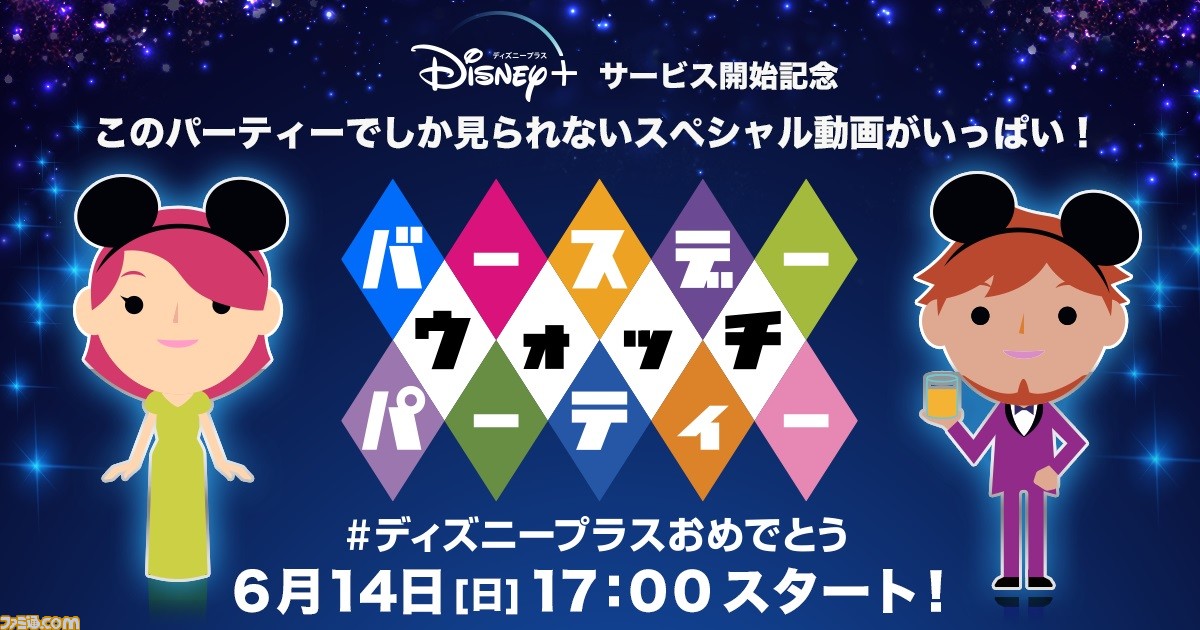 ディズニープラス 本日よりサービス開始 一夜限定のオンラインイベントが6月14日に開催 山寺宏一さんら19名の豪華日本語吹替キャストが登場 ゲーム エンタメ最新情報のファミ通 Com