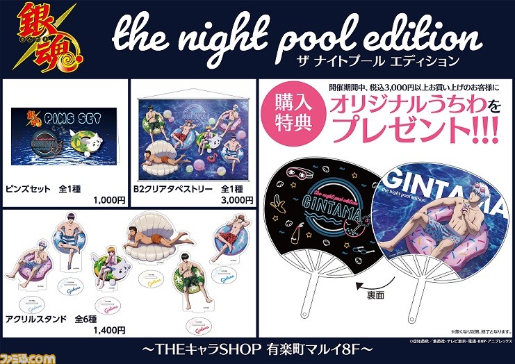 銀魂 期間限定pop Up Shopが7月10日よりオープン ナイトプールを楽しむ6人の描き下ろしイラストを使用したグッズが多数登場 ゲーム エンタメ最新情報のファミ通 Com