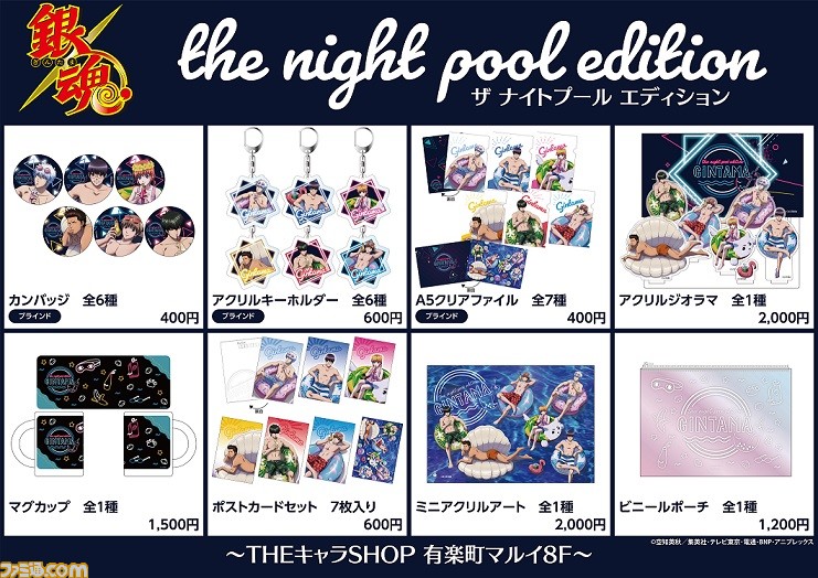 銀魂 期間限定pop Up Shopが7月10日よりオープン ナイトプールを楽しむ6人の描き下ろしイラストを使用したグッズが多数登場 ゲーム エンタメ最新情報のファミ通 Com