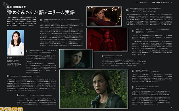 【ラスアス2】『The Last of Us Part II』待望の発売を記念した特集はエリー役・潘めぐみさんインタビューなどを掲載【先出し週刊ファミ通】_03