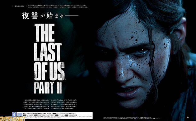 【ラスアス2】『The Last of Us Part II』待望の発売を記念した特集はエリー役・潘めぐみさんインタビューなどを掲載【先出し週刊ファミ通】_01