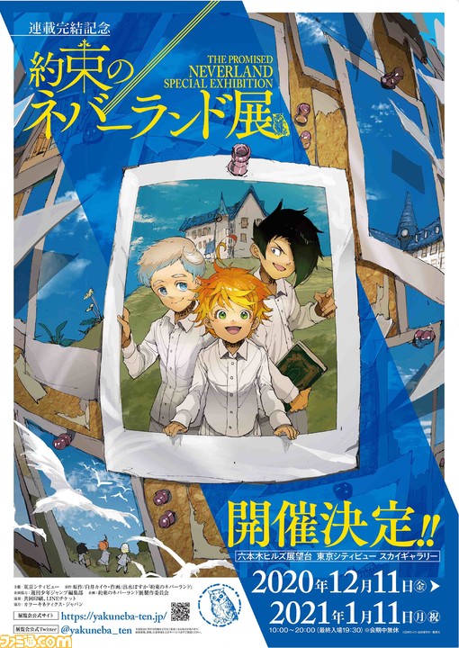 約束のネバーランド 連載完結を記念して展覧会が12月に開催決定 約ネバ の軌跡を辿れる数々の名シーンや秘蔵資料などを多数展示 ファミ通 Com