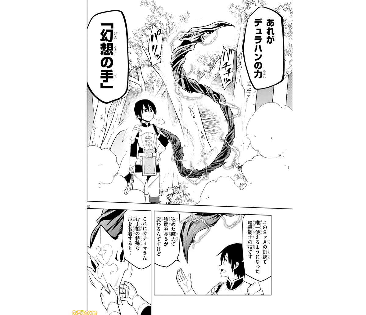 魔石グルメ 魔物の力を食べたオレは最強 声優の村瀬歩さん渕上舞さん出演のボイスコミックが公開 ファミ通 Com