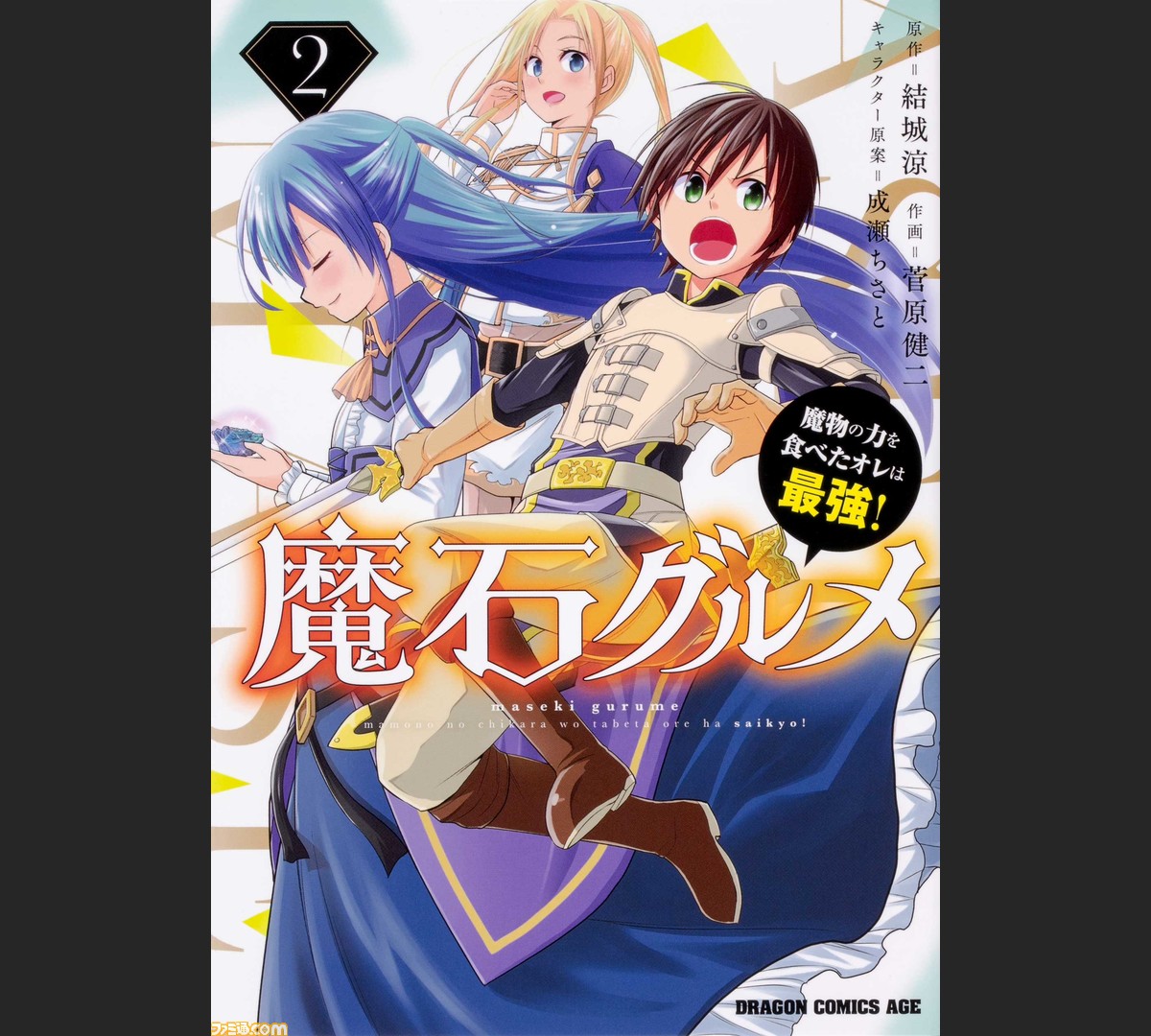 魔石グルメ 魔物の力を食べたオレは最強 声優の村瀬歩さん渕上舞さん出演のボイスコミックが公開 ファミ通 Com 魔石グルメ 魔物の力を食べたオレは最強 声優の村瀬歩さん渕上舞さん出演のボイスコミックが公開 ファミ通 Com