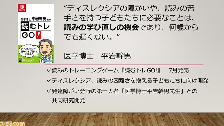 読むトレGO！』がSwitch向けに7月上旬に発売。音声認識による読み書き 