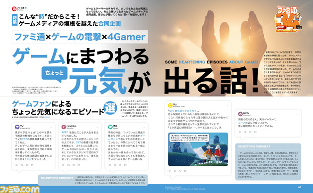 ゲームにまつわるちょっと元気が出る話 特集で みんなも ちょっと元気 になりませんか 先出し週刊ファミ通 ファミ通 Com