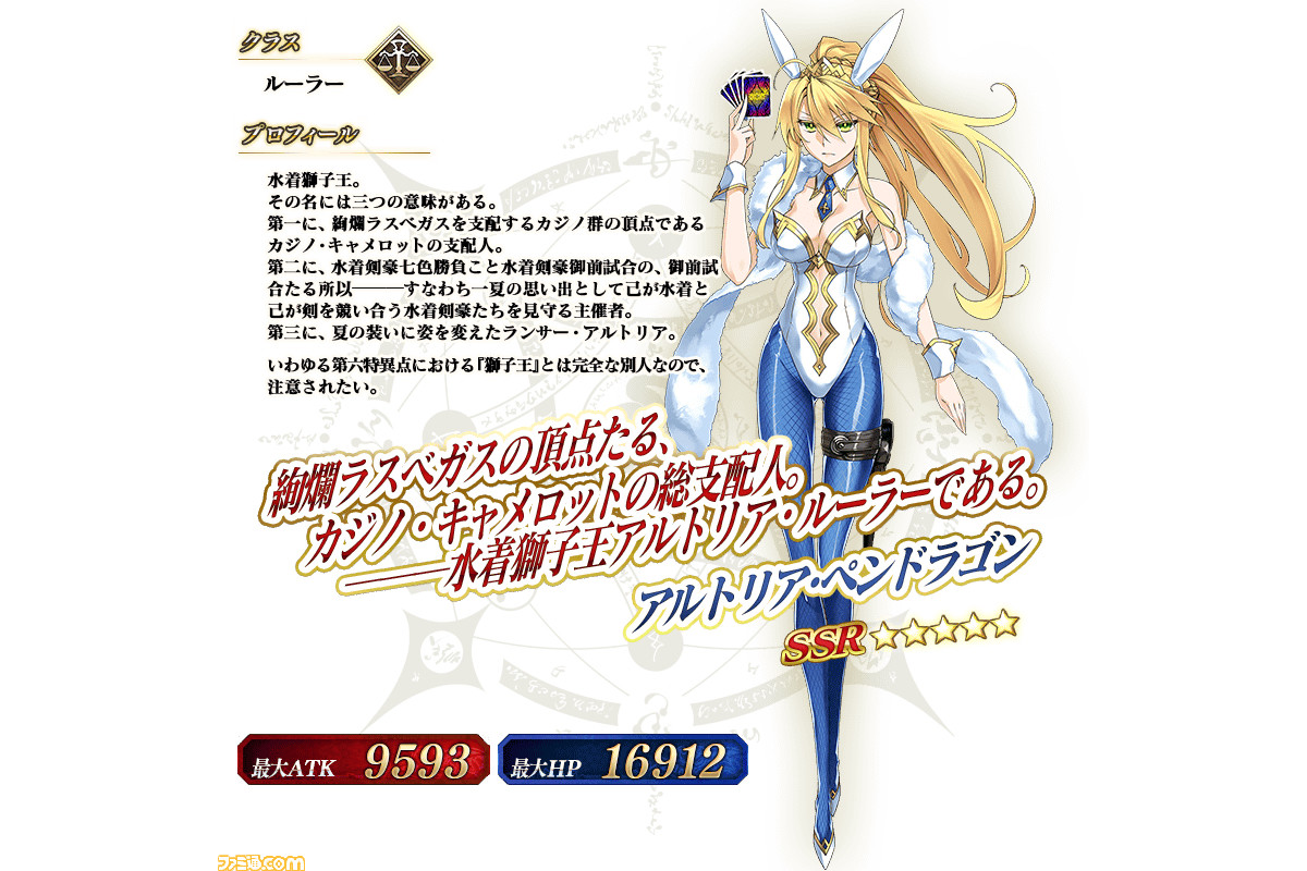 Fgo アルトリア ルーラー や謎のアルターエゴ Lが復刻 ラスベガス御前試合pu2召喚 開催 ファミ通 Com Fgo アルトリア ルーラー や謎のアルターエゴ Lが復刻 ラスベガス御前試合pu2召喚 開催 ファミ通 Com