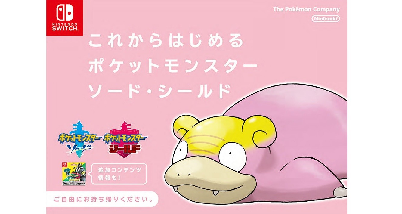 ポケモン ソード シールド 公式冊子が配布中 デジタル版が公開 ヤドン ガラルのすがた が目印 ファミ通 Com ポケモン ソード シールド 公式冊子が配布中 デジタル版が公開 ヤドン ガラルのすがた が目印 ファミ通 Com