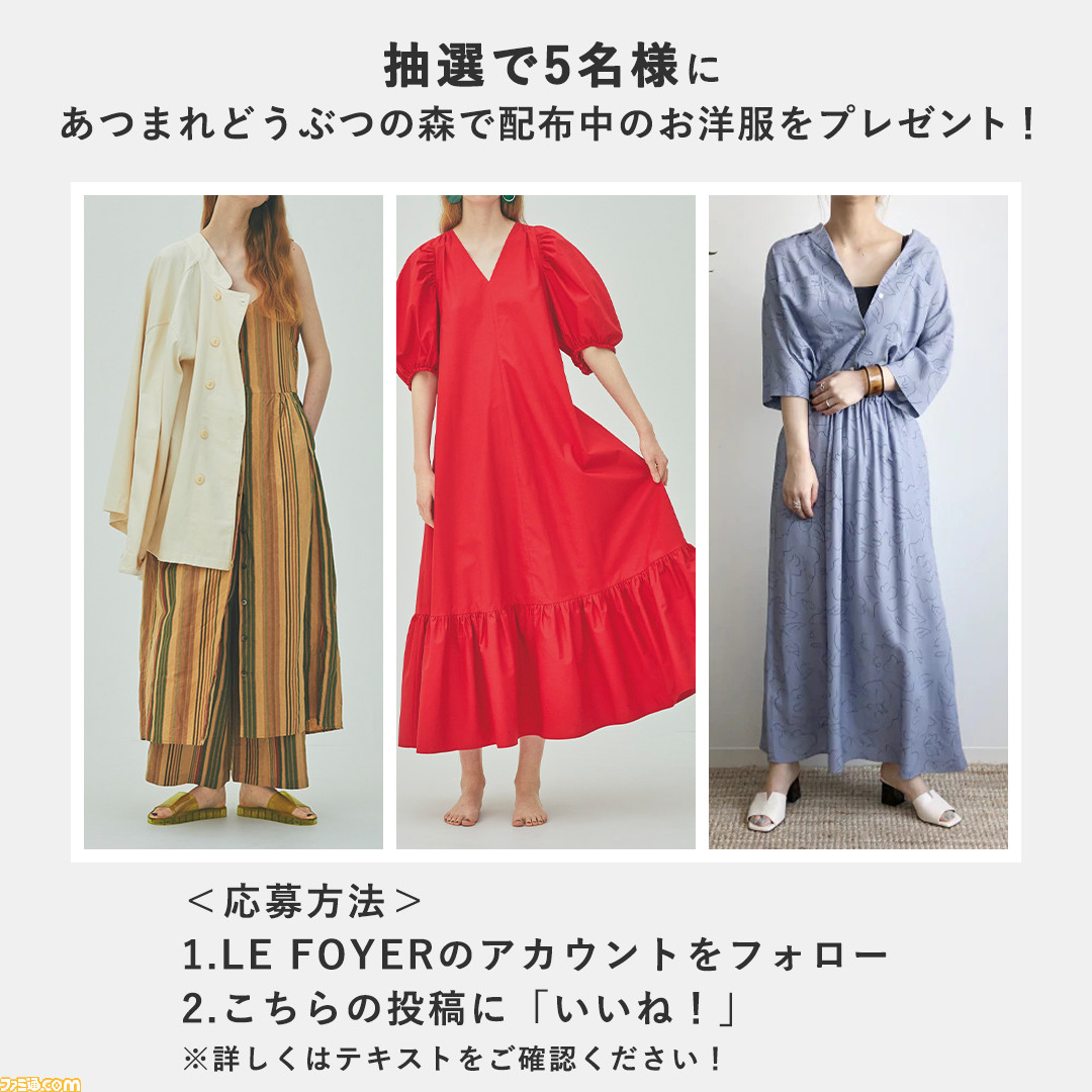 あつ森 Le Foyerのマイデザインが配布開始 配布のお洋服が当たるインスタキャンペーンも開催 ファミ通 Com