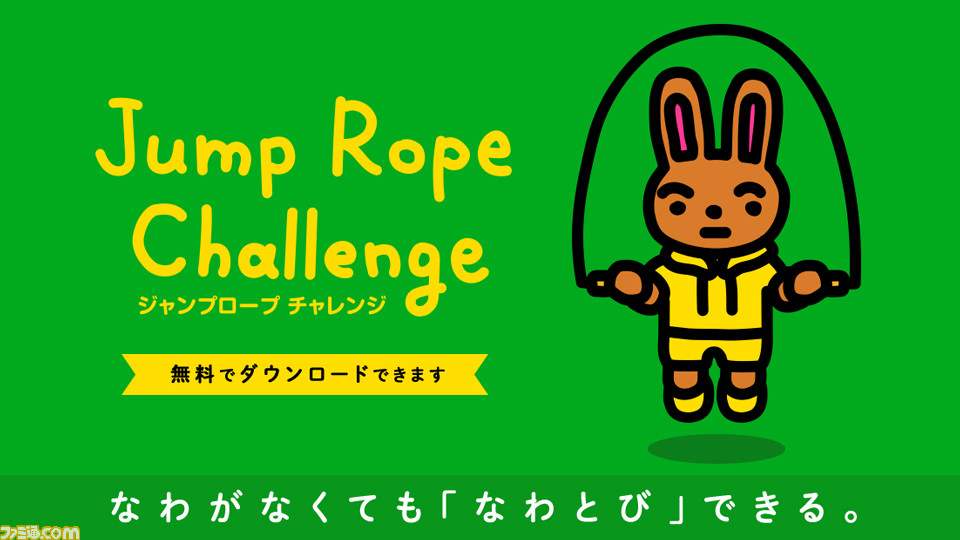 任天堂 ジャンプロープ チャレンジ を無料配信 Stay At Home期間に短期間で開発されたシンプルな運動ツール ファミ通 Com 任天堂 ジャンプロープ チャレンジ を無料配信 Stay At Home期間に短期間で開発されたシンプルな運動ツール ファミ通 Com