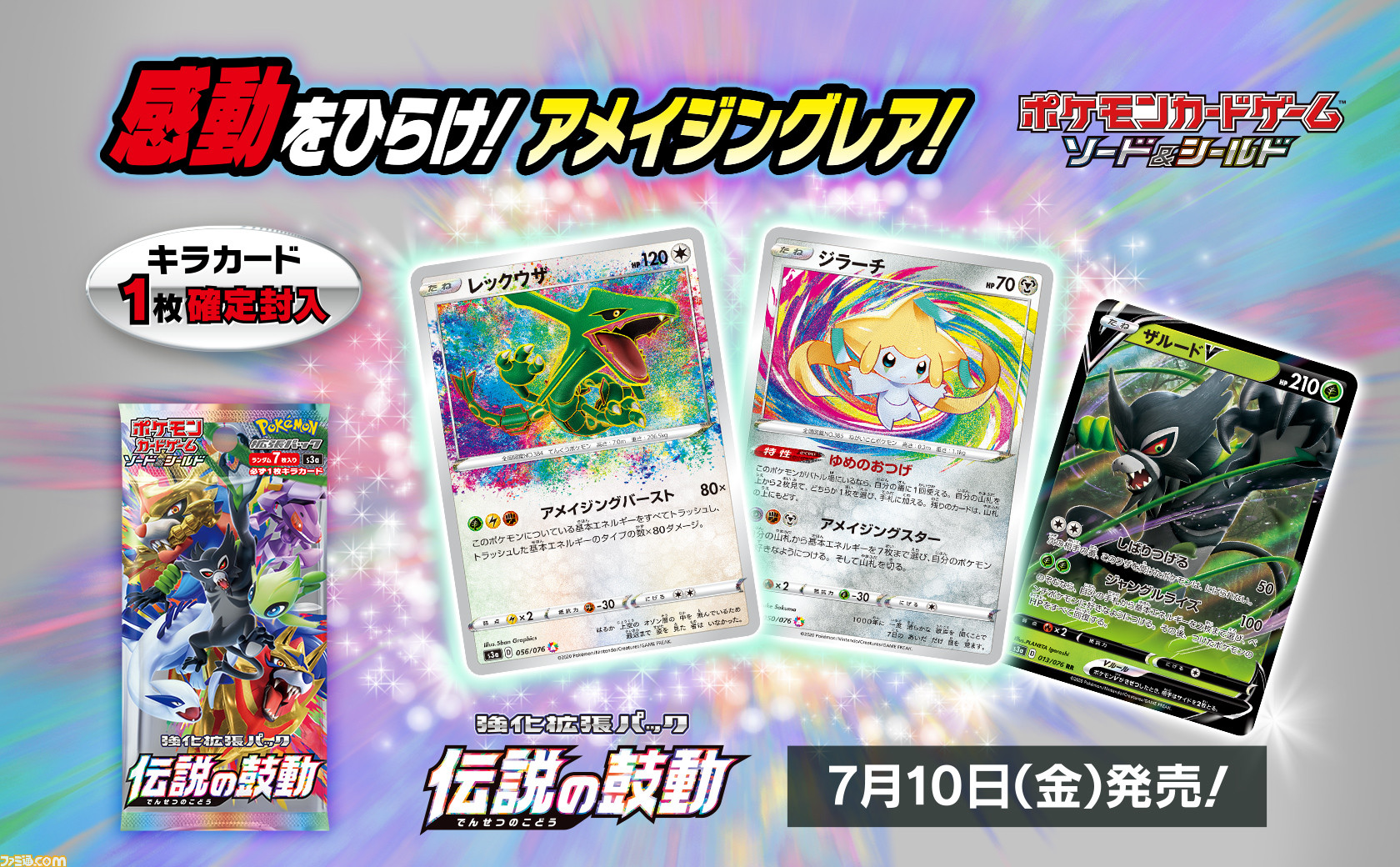 ポケカ】“ザルード”がポケモンカードに登場。超強力な2種のワザに注目 