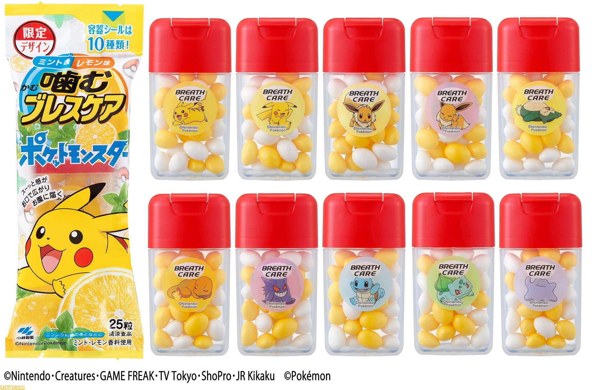 ポケモン デザインの ブレスケア が7月1日より発売 ラベルにはピカチュウやイーブイなど全10種のポケモンが登場 ファミ通 Com